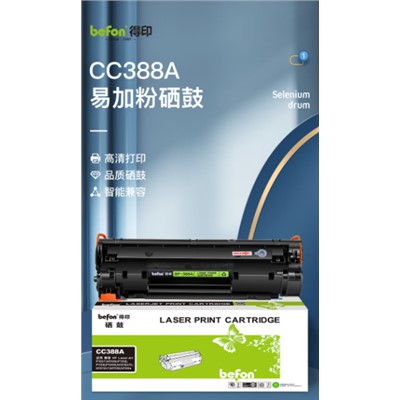 得印388a硒鼓 88a超大容量易加粉2支装适用惠普cc388a m1136墨盒p1108 p1106 m126a m1213nf打印机碳粉盒