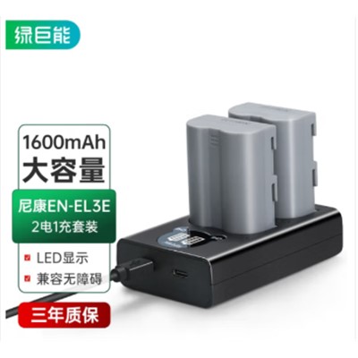绿巨能（llano） EN-EL3E 相机电池/充电器 两电双充