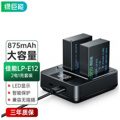 绿巨能（llano） LP-E12 相机电池/充电器 充电套装 2电1充