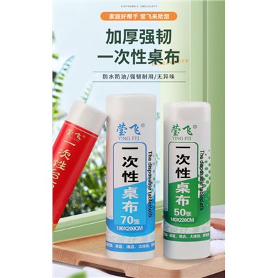 盈飞YF  B63-889S 塑料制品 一次性餐桌布 加厚防水台布长方形圆桌塑料薄膜