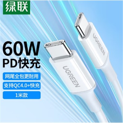 绿联/UGREEN 60518 手机数据线 Type-C手机数据线双头